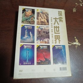 探索大世界：DVD光盘7碟张（恐龙在中国 动物之最 拉姆西斯大帝 海豚 遗传基因 木乃伊之谜 闪电 国英双语 塑盒7碟套装）