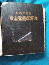 135型彩色幼儿教学幻灯片 大班故事(3) 幻灯片 104张 附带幻灯片解说词