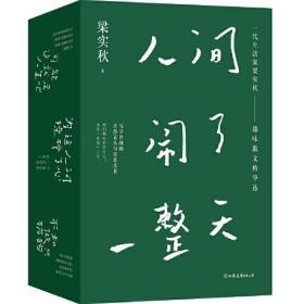 人间闹了一整天 全三册 纪念礼盒套装