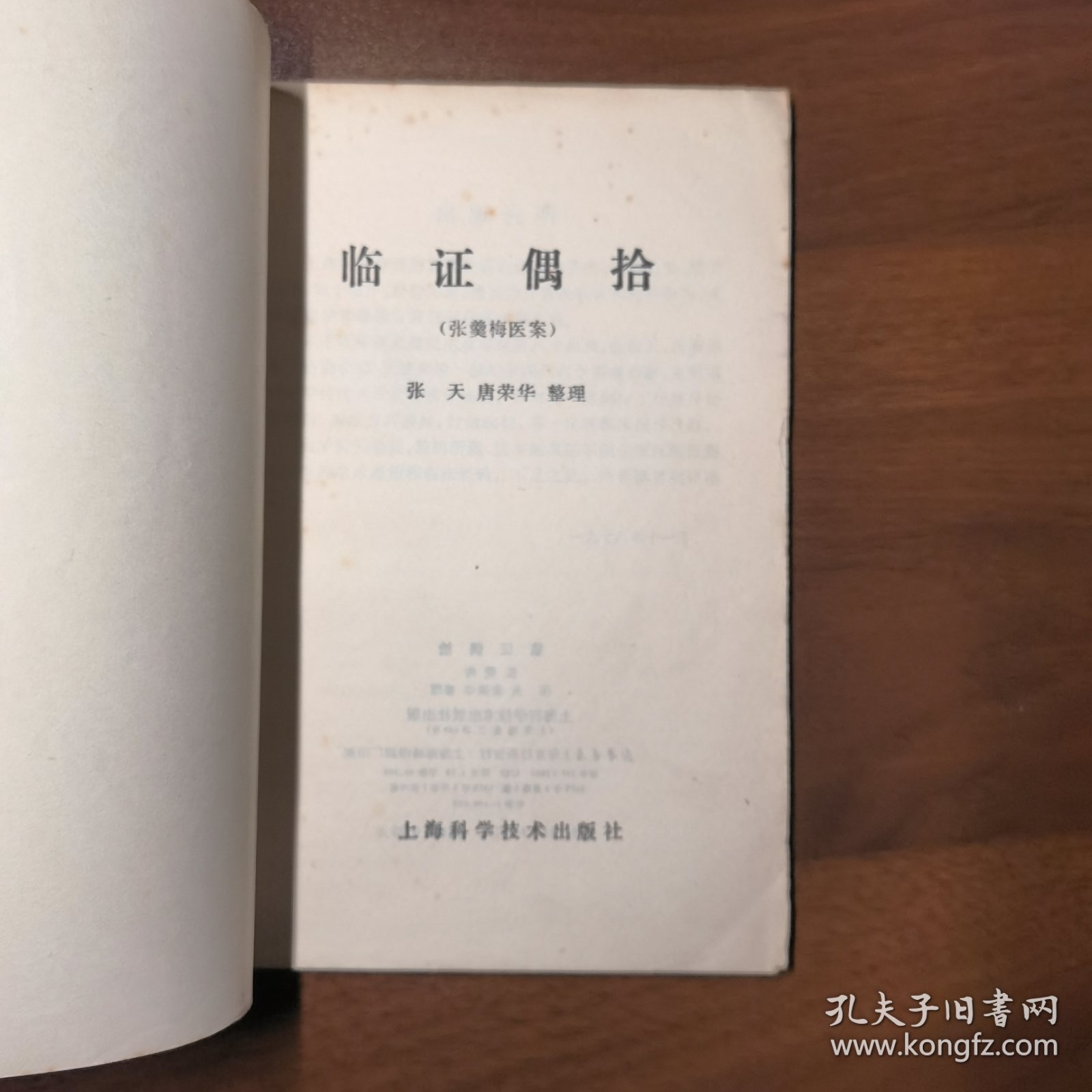 临症偶拾（张羹梅医案）