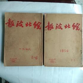 皖北政报  合定本创刊号