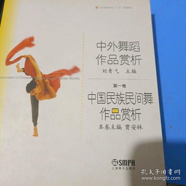 中国民族民间舞作品赏析