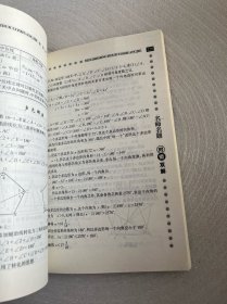 名师名题对错双解.初中数学