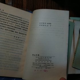 平山冷燕 豆棚闲话 谐铎（三本合售）
