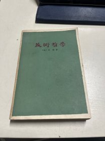 艺术哲学