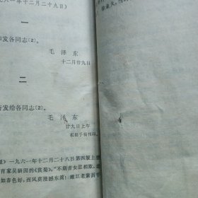 建国以来毛泽东文稿第八、九册