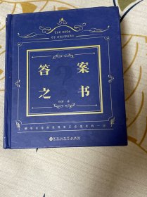 答案之书