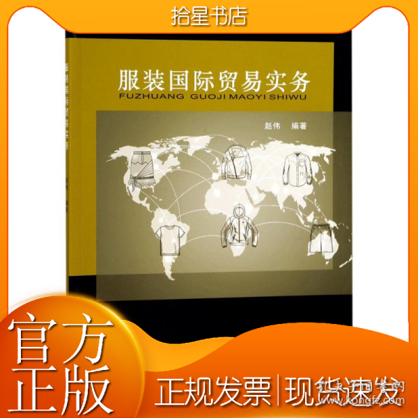 服装国际贸易实务