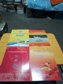 2019年北京市青少年武术散打比赛秩序册、会务手册、竞赛规程、发展规划纲要、员工手册等【一共12册合售】