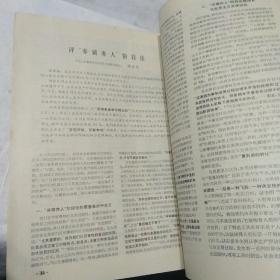 化石杂志（1976年第四期）有 伟大的领袖和导师毛泽东主席永垂不朽