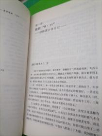 疯狂的信用：一位9·11亲历者，美国次贷市场从业者，金融危机参与者、见证人和受害者的海归日记