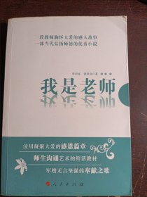 我是老师