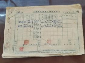 1952年上海电线厂职工调地通知单（ 13张）
