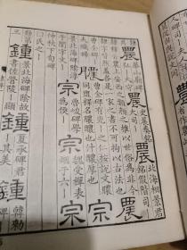 隶辨（隶书字典）上册