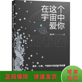 在这个宇宙中爱你