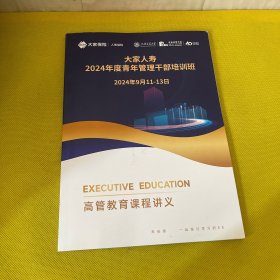 大家人寿2024年培训班