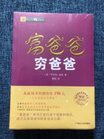 富爸爸穷爸爸套装（富爸爸穷爸爸+富爸爸巴比伦最富有的人）