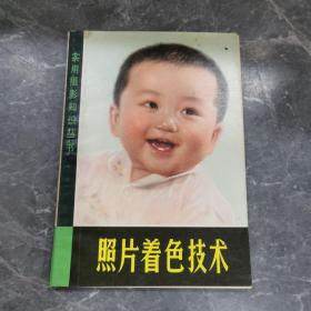 照片著色技術(shù)