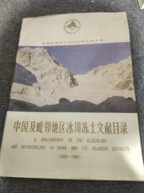 中国北方及其毗邻地区土地利用/土地覆被科学考察报告