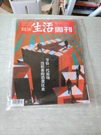 三联生活周刊2020  50  1117