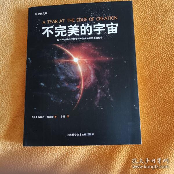 不完美的宇宙