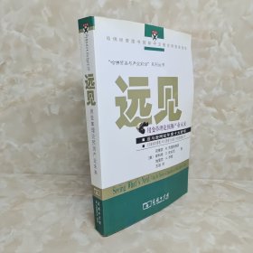 远见：用变革理论预见产业未来