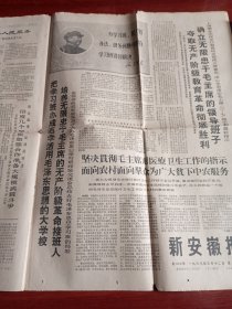 1968年3月12日，安徽新安徽报。