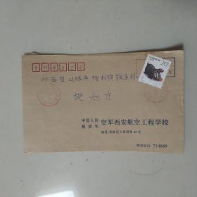 部 队院校（打印体）:中国人民解放军空军西安航空工程学校--陕西阎良到山西运城（贴生肖票猪）