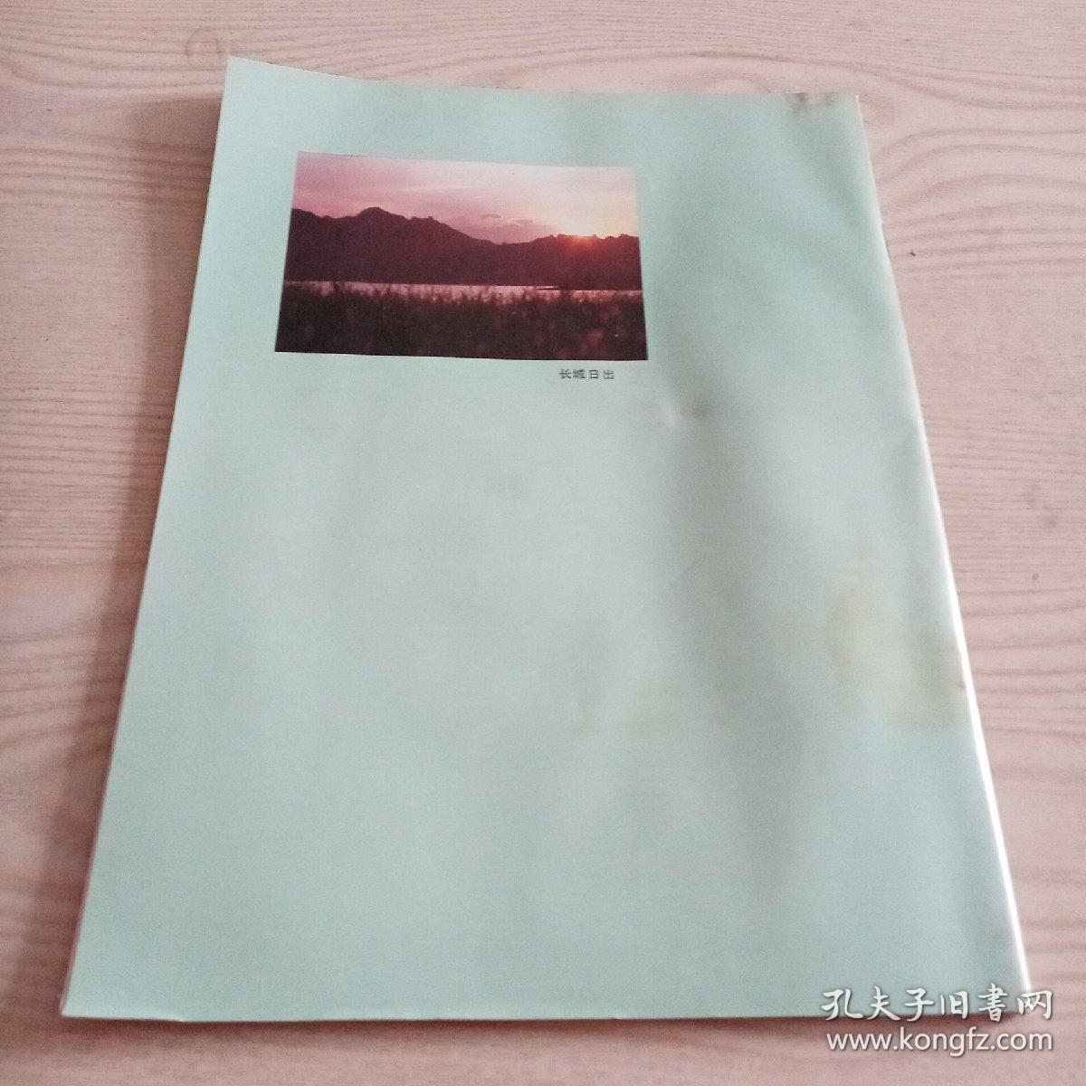 中国吴桥国际杂技艺术节纪念册（有河北红星汽车广告）