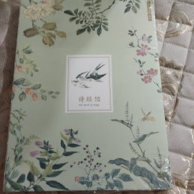 诗经画谱笔记（一本以《诗经》名物图为主题、图文并茂的文学艺术笔记本）