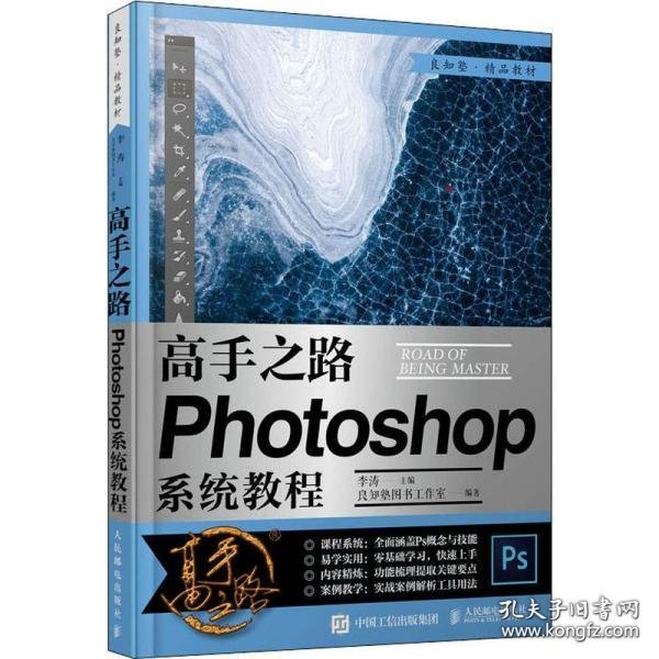 高手之路 Photoshop系统教程