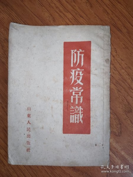 防疫常识