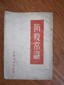 防疫常识