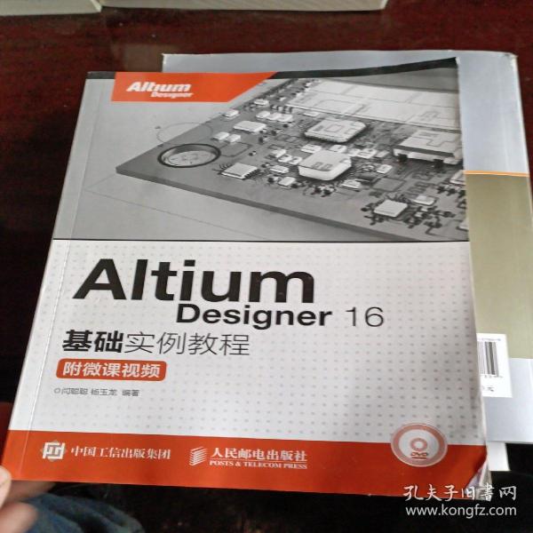 Altium Designer 16基础实例教程 附微课视频