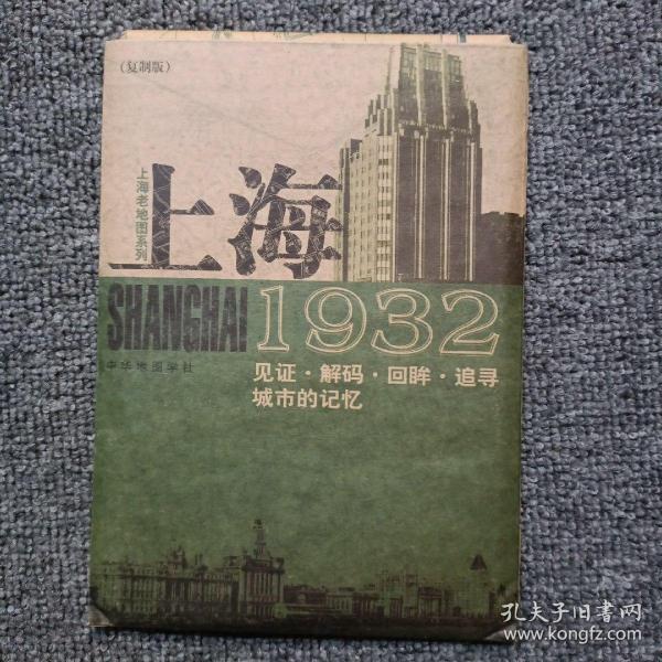 上海1932