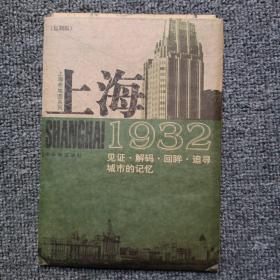 上海1932