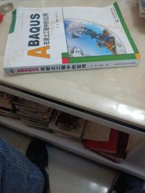 ABAQUS在岩土工程中的应用