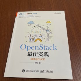 OpenStack最佳实践――测试与CI/CD