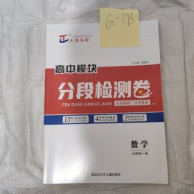 分段检测卷数学