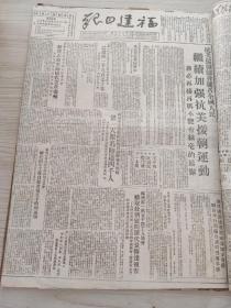 福建日报1951年7月合订本（庆祝中国共产党成立三十周年