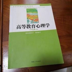 高等教育心理学