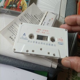 磁带，附歌单:宝莲灯《越剧上下》、陆游与唐婉钗头凤《越剧上下》、双珠凤《锡剧上下》、十大明星《越剧》、汉宫怨《越剧》、小百花唱段集锦《越剧》、越剧明星电声精粹、打金枝《越剧》、白蛇传《电声神话剧》、穆桂英挂帅《越剧》