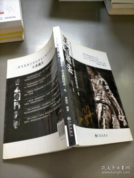 王者逝去：迈克尔.杰克逊的传奇一生