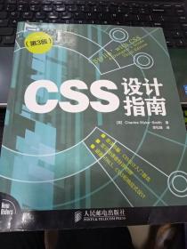 CSS设计指南