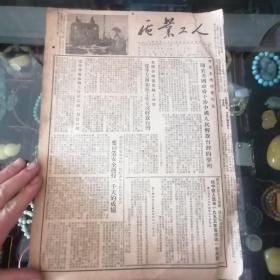 少见的1955年建国初期的电业工人报