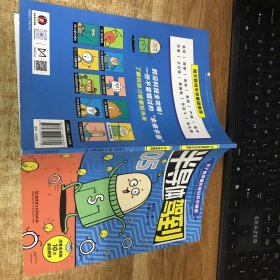 孩子看的懂得前沿科学漫画 半导体驾到05