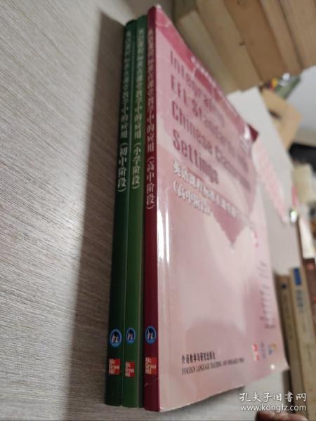 英语课程标准在课堂教学中的应用（高中阶段）小学 初中 高中 3本合售