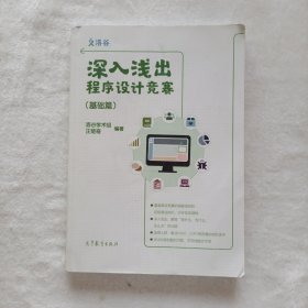 深入浅出程序设计竞赛（基础篇）