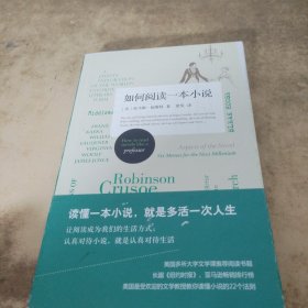 如何阅读一本小说：A Jaunty Exploration of the World\\\'s Favorite Literary form by Thomas C. Foster