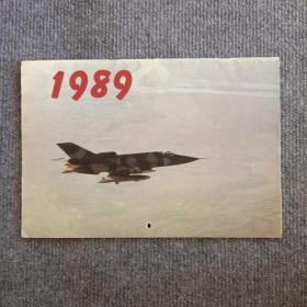 1989年世界航空挂历，16开13页全